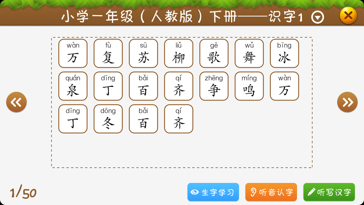 开心学汉字五年级下册2