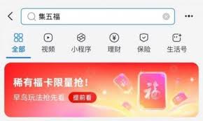 支付宝集五福活动怎么赚取福币2025