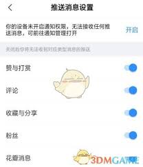 美篇怎样关闭系统消息提醒