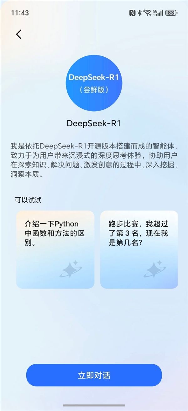 deepseek如何接入手机？详细操作教程