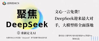 deepseek软件是否免费