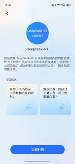 如何在安卓手机上下载DeepSeek