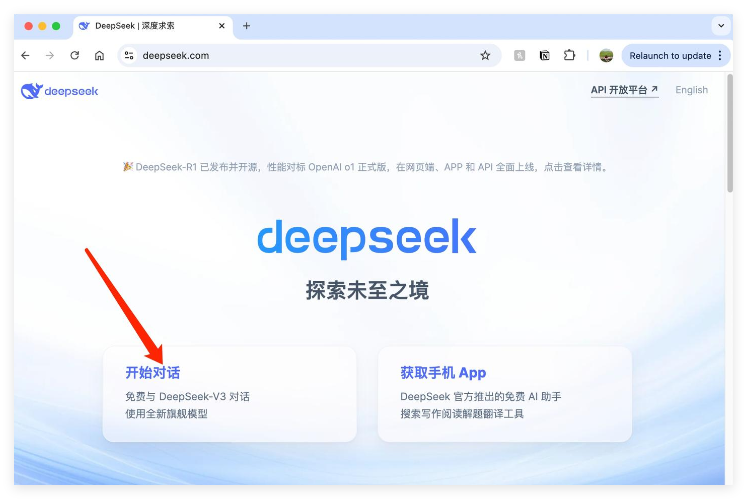 deepseek如何使用