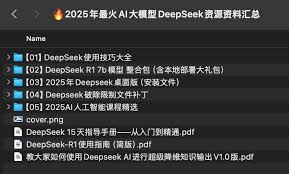 deepseek使用技巧有哪些