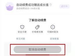 看漫app自动续费关闭方法