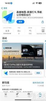 高德地图如何更新版本