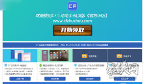 cf活动助手一键领取