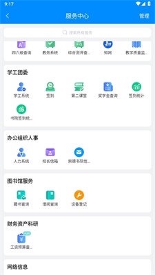 智慧三全学工系统1