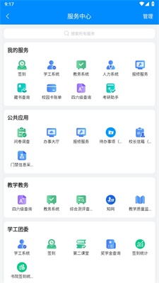 智慧三全学工系统