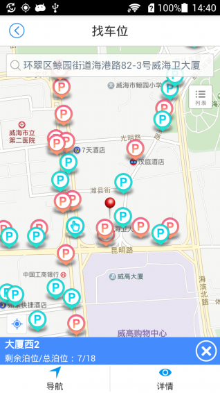 威海停车app2