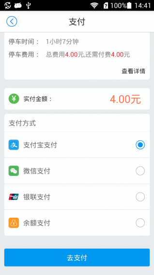 威海停车app