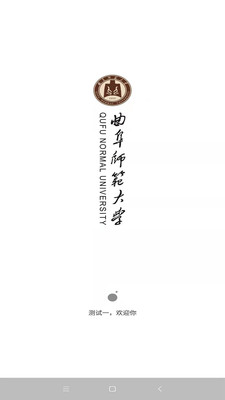 曲阜师范大学0