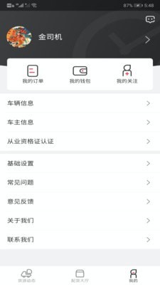 小易嘀达司机端app0