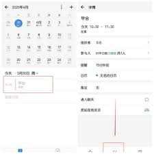 企业微信日程如何设置