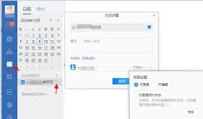 企业微信日程如何设置