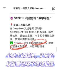 deepseek算命方法怎么用