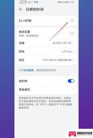 如何将华为手机时间改为24小时
