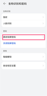 华为手机在哪儿改锁屏密码
