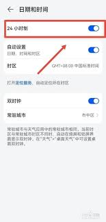 华为手机24小时制时钟在哪里设置