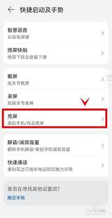 荣耀手机如何设置双击锁屏键功能