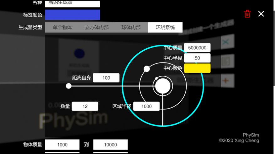 PhySim物理模拟器1