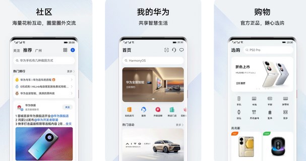 我的华为app