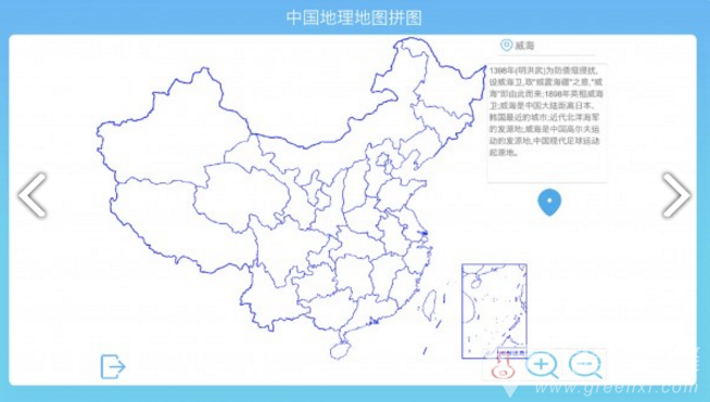 中国地理拼图(八上用中国地理拼图)V4.35 安卓最新版1