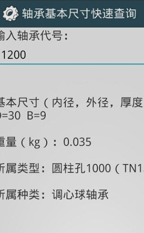 机械设计手册2