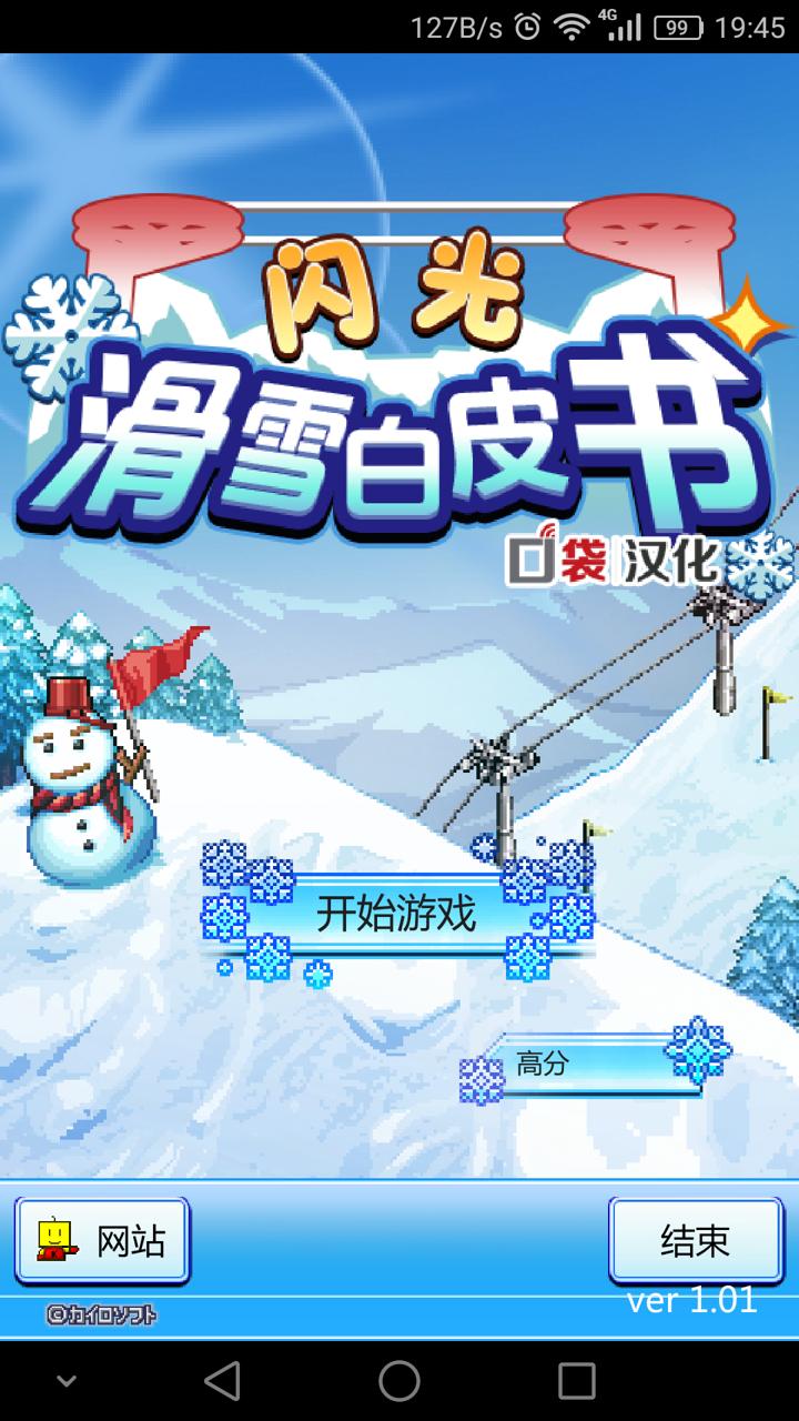 闪光滑雪白皮汉化版3