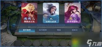 王者荣耀自走棋如何搭配最强阵容