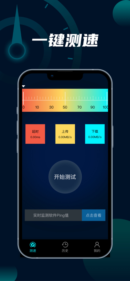 手机宽带测速苹果版0