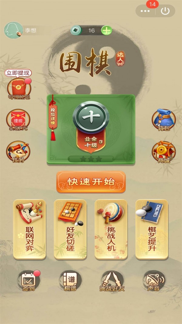 围棋达人app0