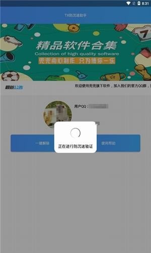 防沉迷认证手机版