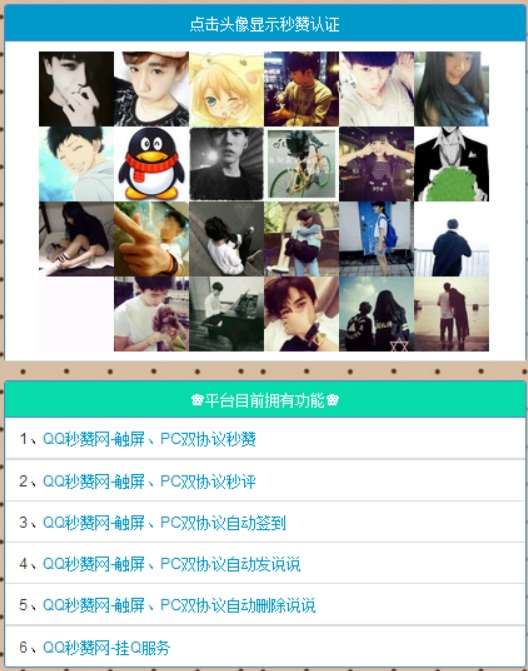 QQ秒赞网安卓app1