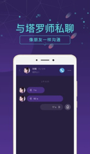 问问塔罗(塔罗牌占卜)V2.04.1 安卓版1