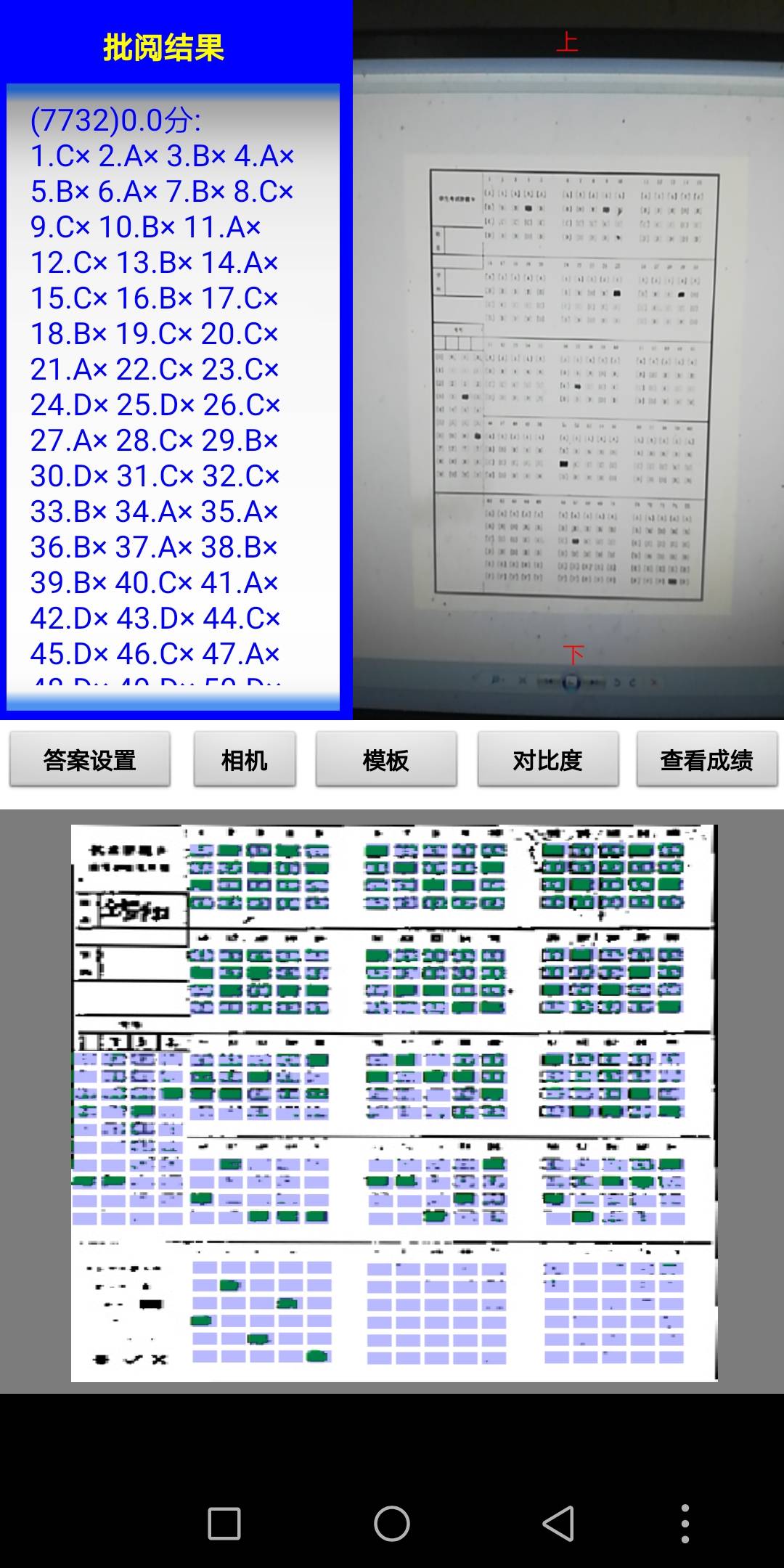 九中答题卡阅卷系统安卓版0