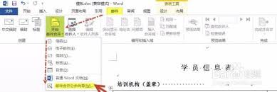 怎样在Word中利用邮件合并功能调用Excel数据