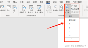 怎样在Word中利用邮件合并功能调用Excel数据