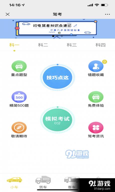 闪电速记app1