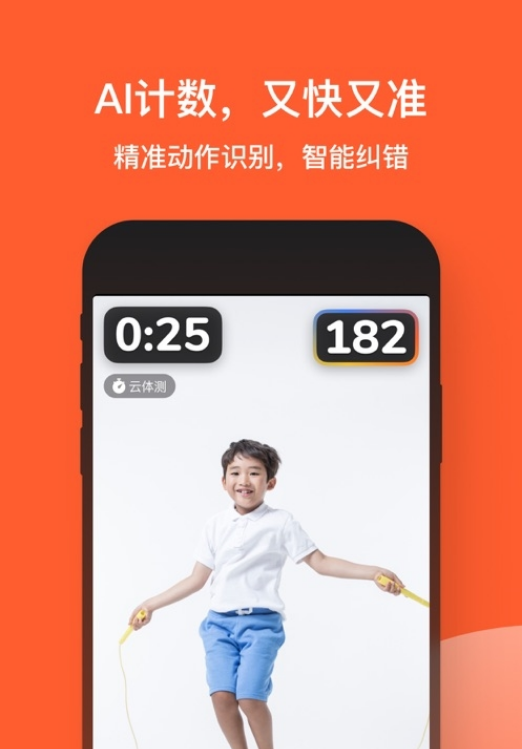 天天跳绳苹果版3