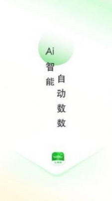 AI数数0