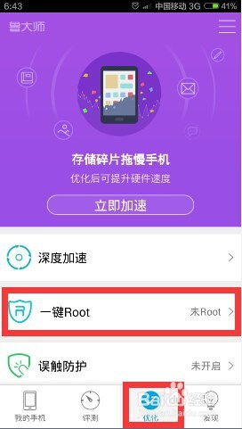 安卓手机如何开启root权限