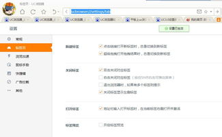 uc浏览器如何解除屏蔽禁止浏览网站