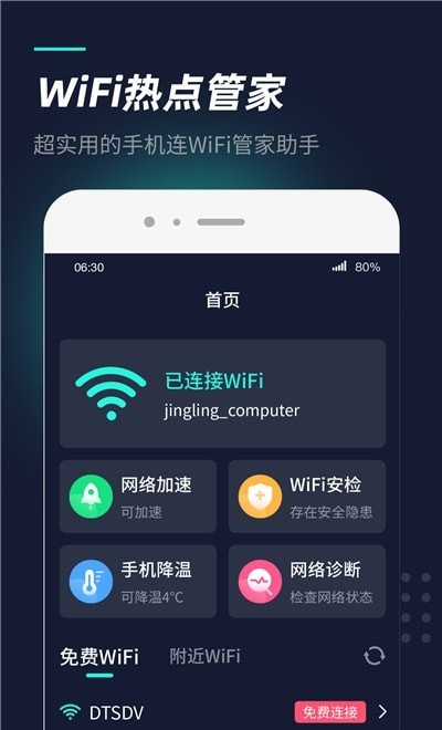 WiFi热点管家1