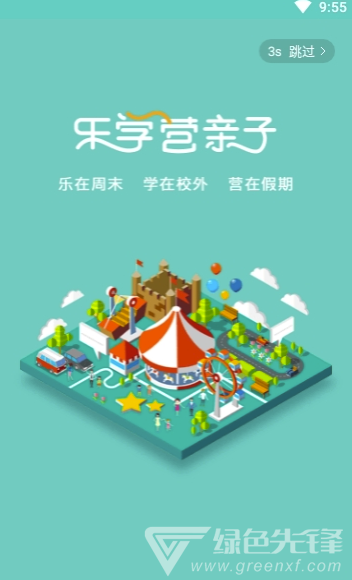 乐学营app(乐学营亲子)V1.9.4 最新版