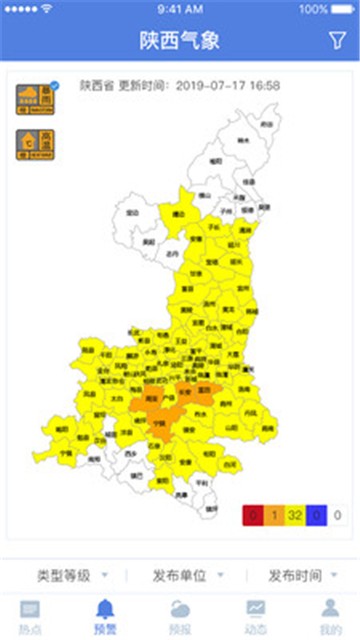 陕西气象安卓2