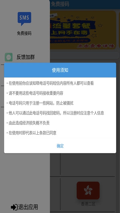 免费接收短信验证码1