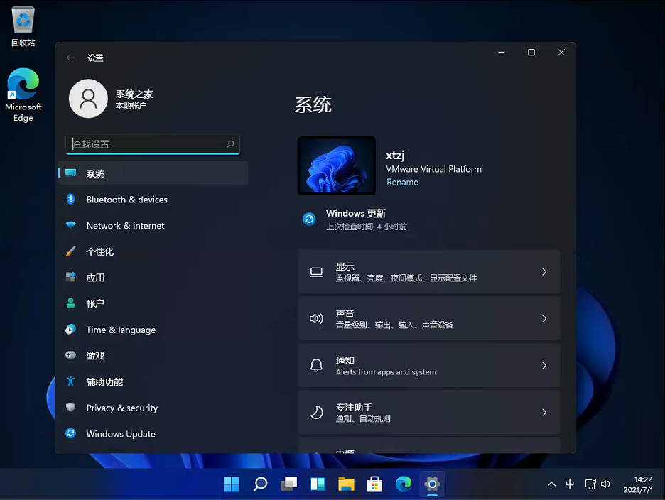 Win11易升