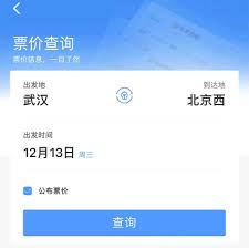 12306优惠打折票活动在哪里举行