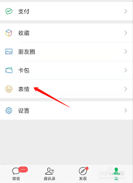 微信删除表情包的方法